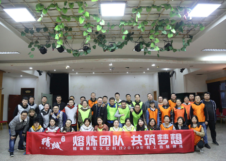 熔炼团队 共筑梦想丨秋葵视频网站进入展览2019年员工拓展训练
