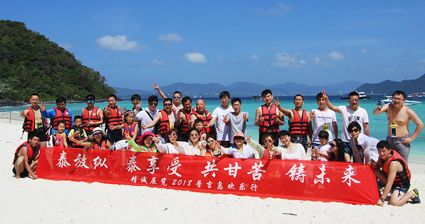 泰放纵 泰享受 共甘苦 筑未来——秋葵视频网站进入团队泰国普吉岛新年旅行