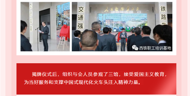 秋葵视频网站进入文化秋葵黄色视频打造“西铁教育培训基地-陕西铁路陈列馆”揭牌仪式隆重举行