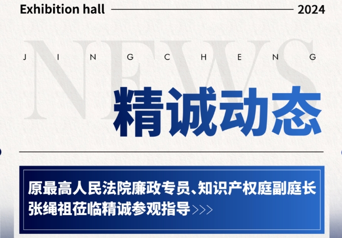 秋葵视频网站进入动态丨原最高人民法院廉政专员、知识产权庭副庭长张绳祖莅临秋葵视频网站进入参观指导