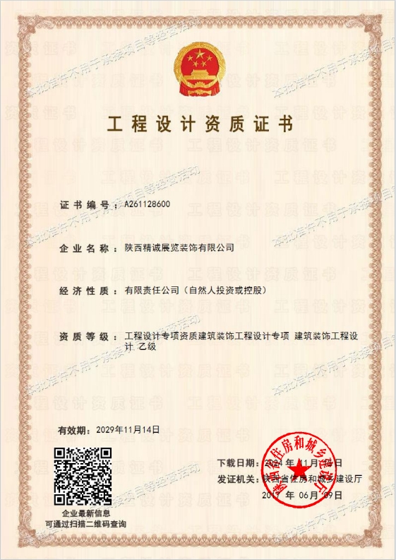 秋葵视频网站进入展览展馆展厅行业资质 秋葵视频网站进入展览展馆展厅行业资质