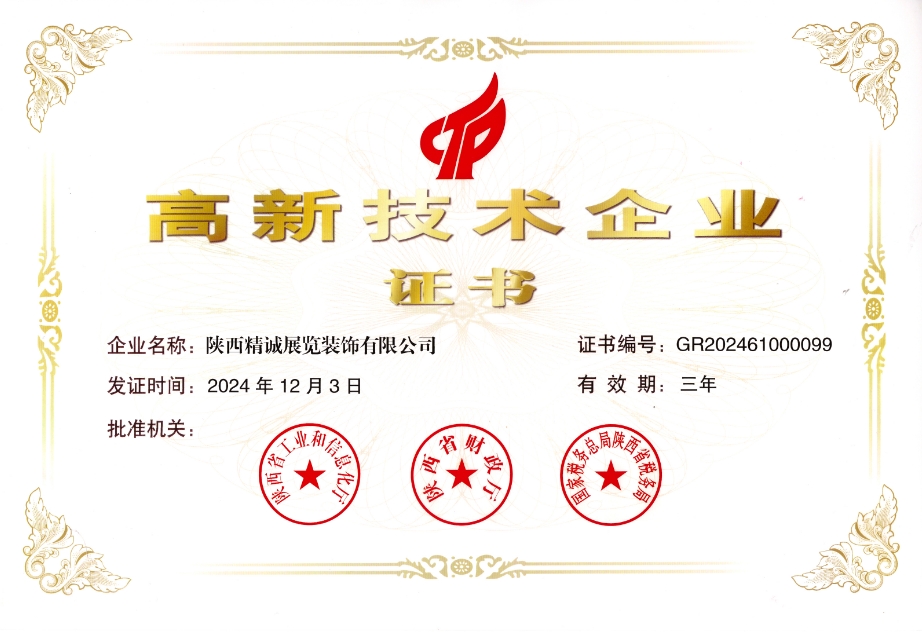 秋葵视频网站进入展览展馆展厅行业资质 秋葵视频网站进入展览展馆展厅行业资质