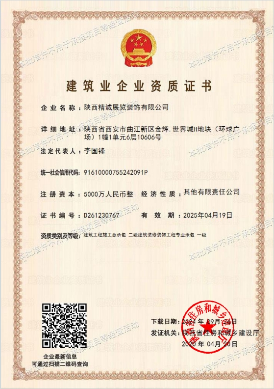 建筑装修装饰工程专业承包一级资质